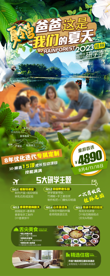 源文件下载【我们的夏天旅游海报】编号：94550020171142027