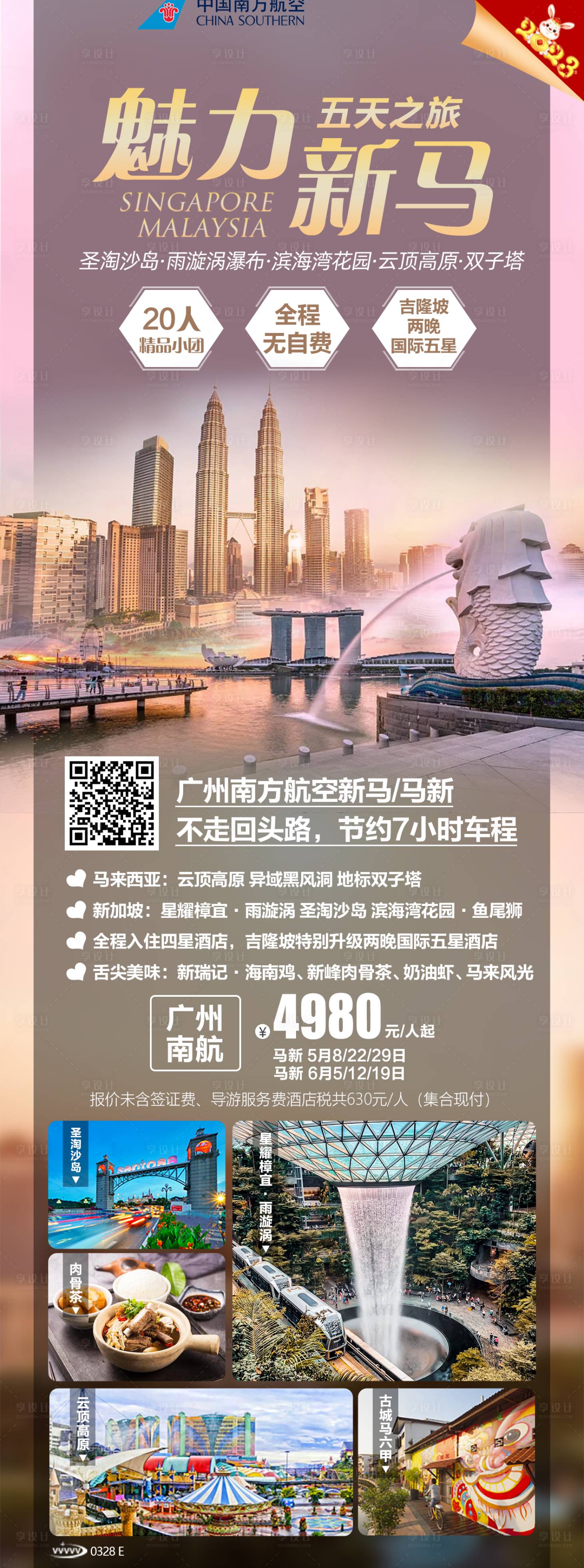 源文件下載【魅力馬新五天之旅】編號：65070020386723431