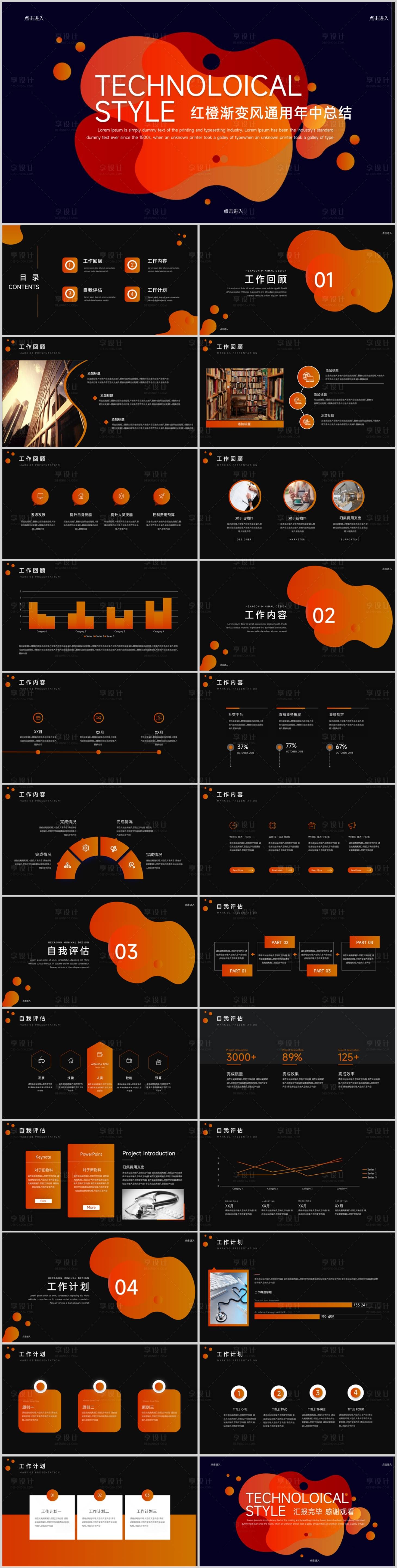 源文件下载【红橙渐变风通用年中总结PPT】编号：20231121161949697