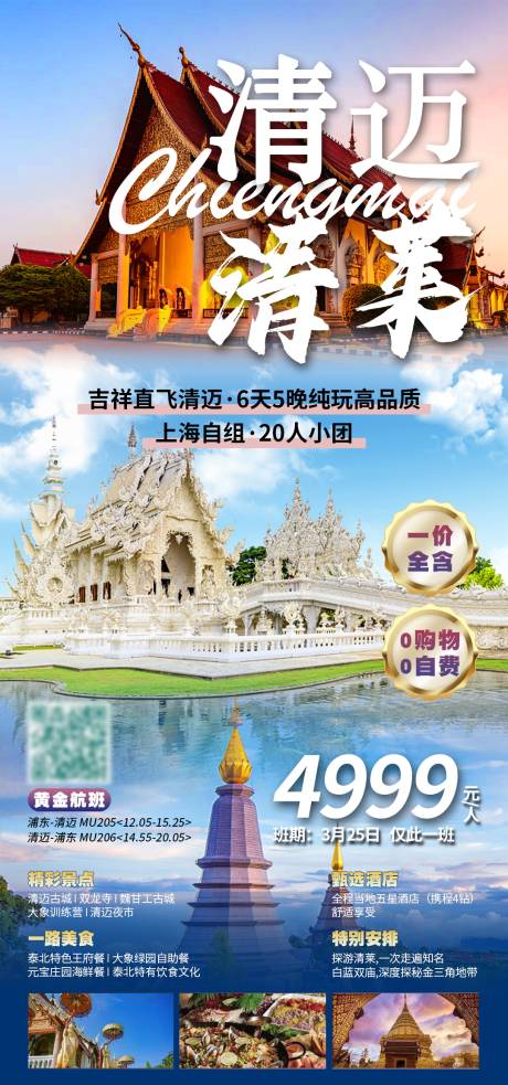 源文件下载【旅游海报】编号：89950020441404789