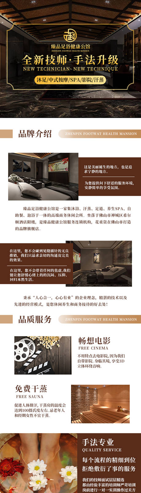 源文件下载【大众店铺美团按摩SPA电商详情页】编号：20231128134932347