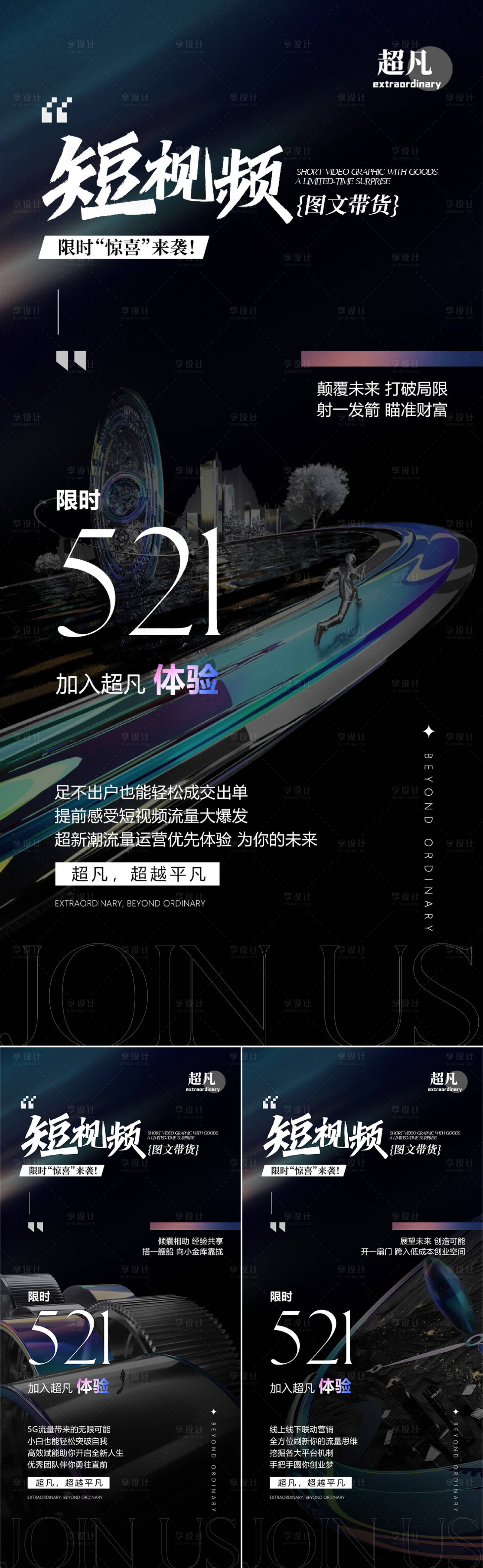 源文件下載【享設計】搜索編號：94340020409008572【短視頻招商海報】