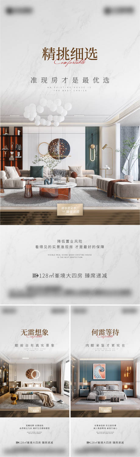 源文件下載【享設計】搜索編號：71540020562147388【地產戶型價值點系列海報】