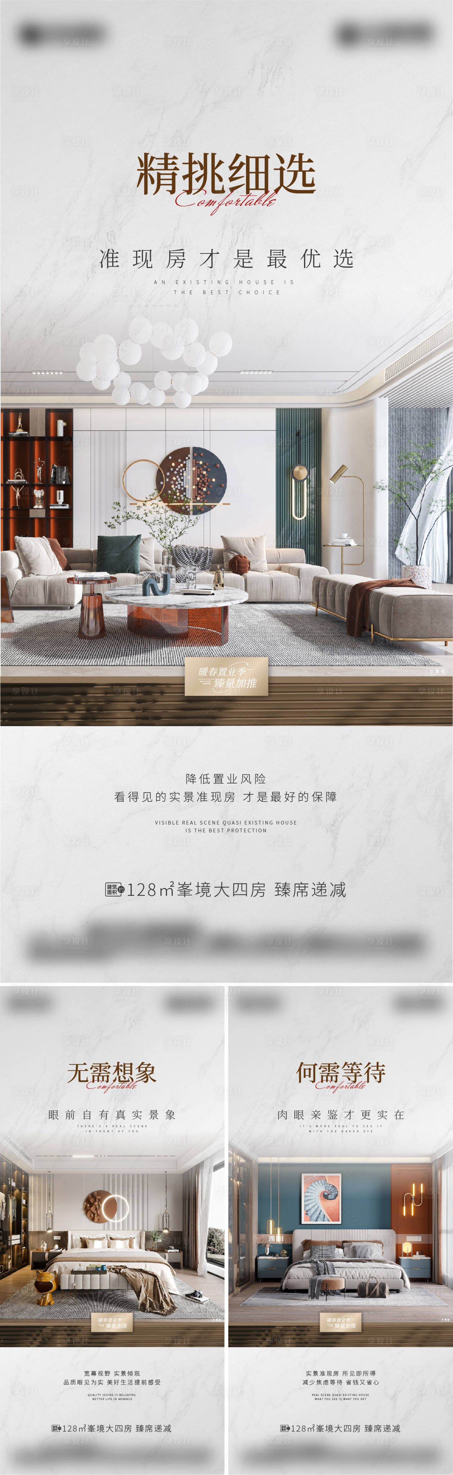 源文件下载【享设计】搜索编号：71540020562147388【地产户型价值点系列海报】