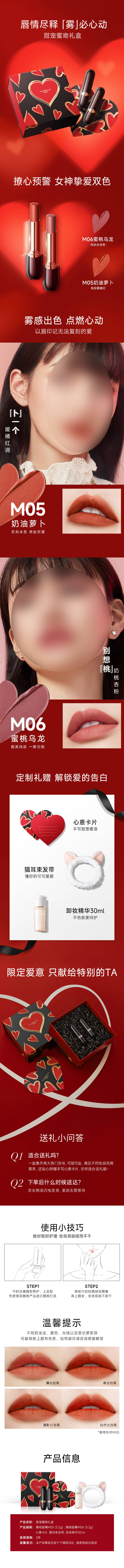 源文件下载【享设计】搜索编号：25140020564585617【七夕口红礼盒详情页】