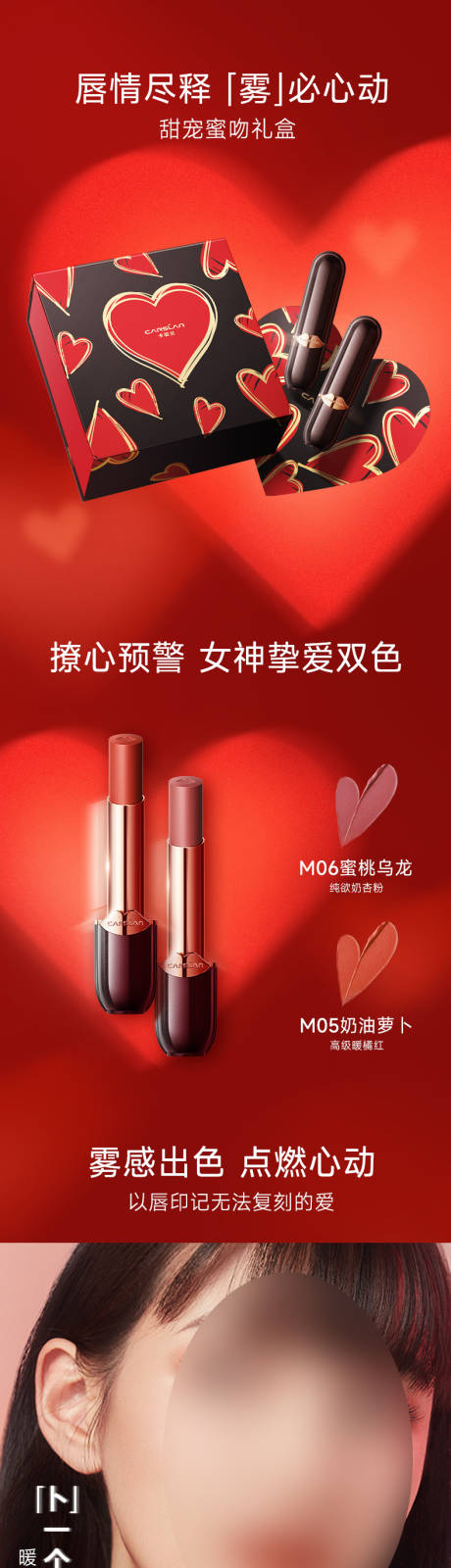 源文件下载【享设计】搜索编号：25140020564585617【七夕口红礼盒详情页】