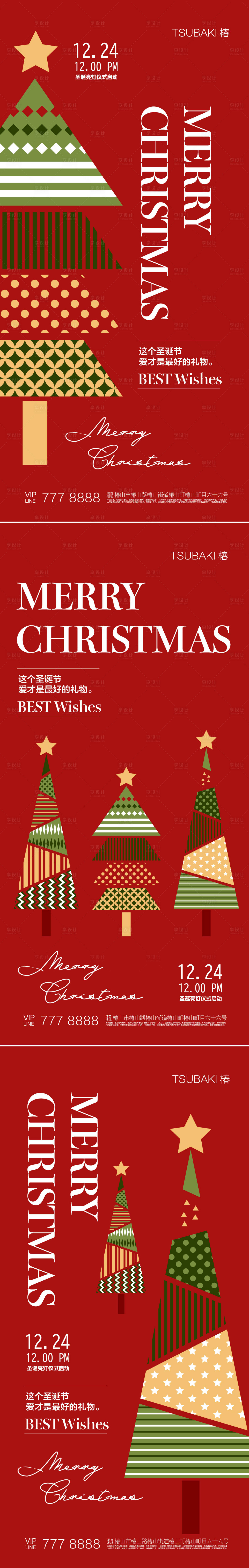 源文件下載【享設計】搜索編號：20450020184107813【圣誕節系列海報  】