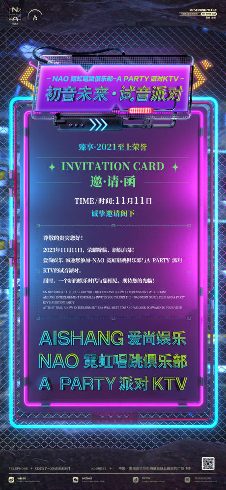源文件下载【酒吧开业海报】编号：60860020197272929