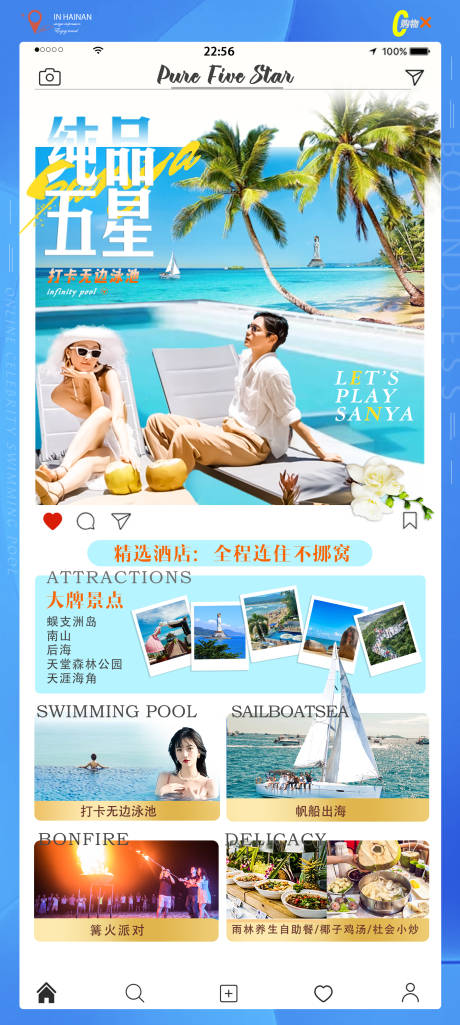 源文件下载【享设计】搜索编号：97200020434491861【海南三亚旅游海报】