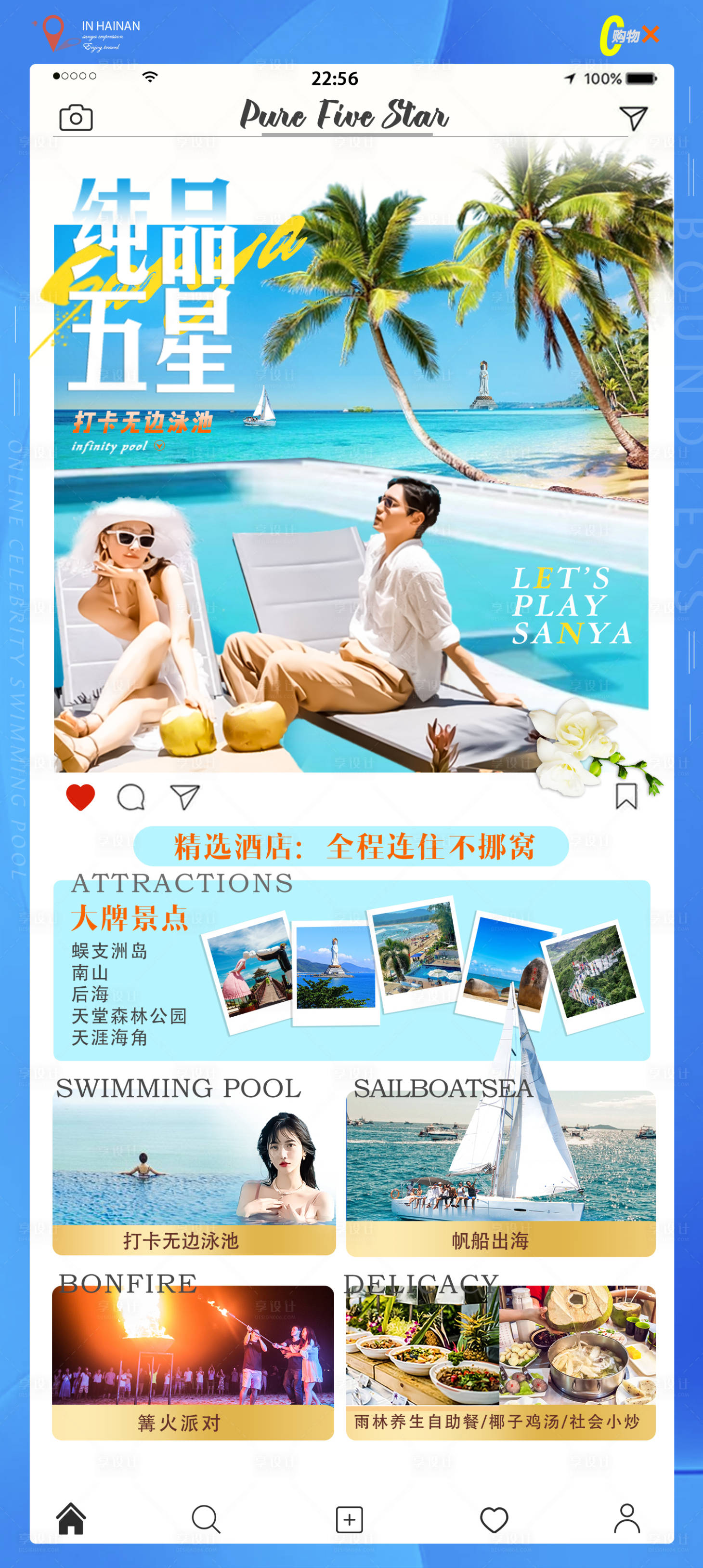 源文件下载【享设计】搜索编号：97200020434491861【海南三亚旅游海报】