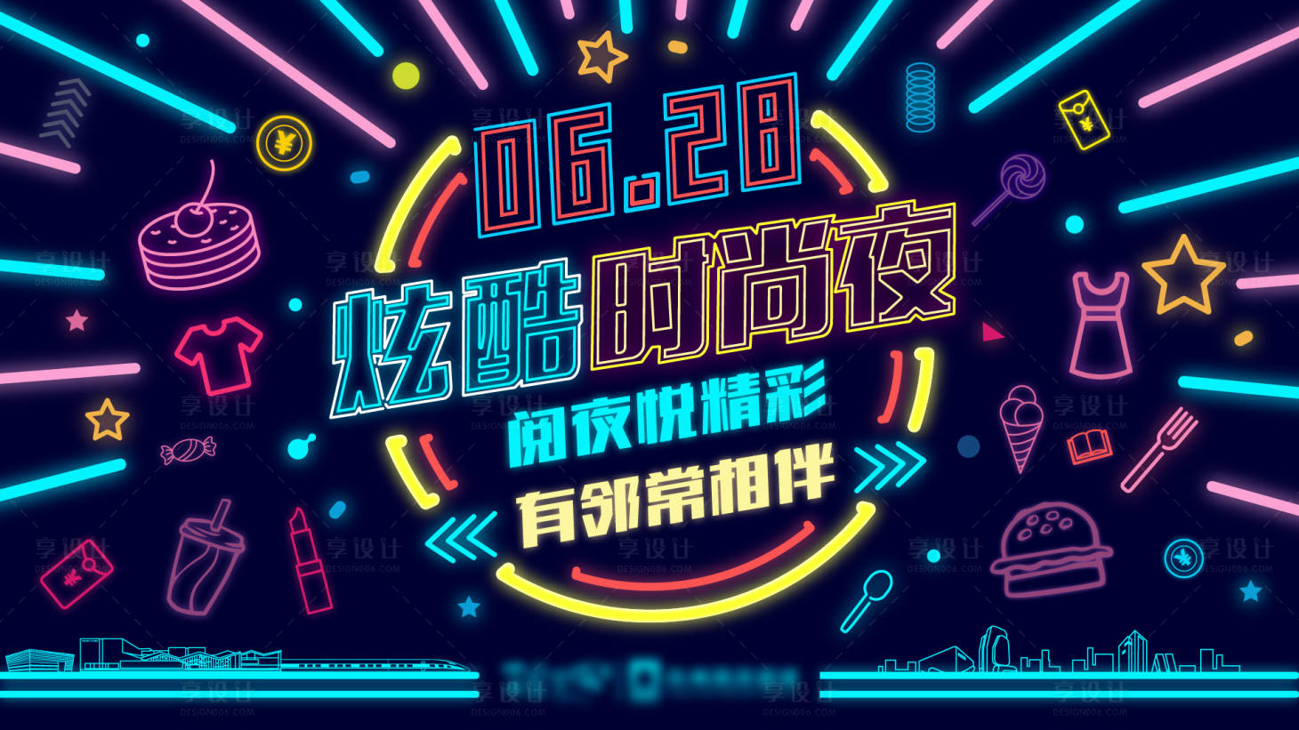 源文件下载【享设计】搜索编号：72670020678118389【苏州相城炫酷时尚夜活动背景板】