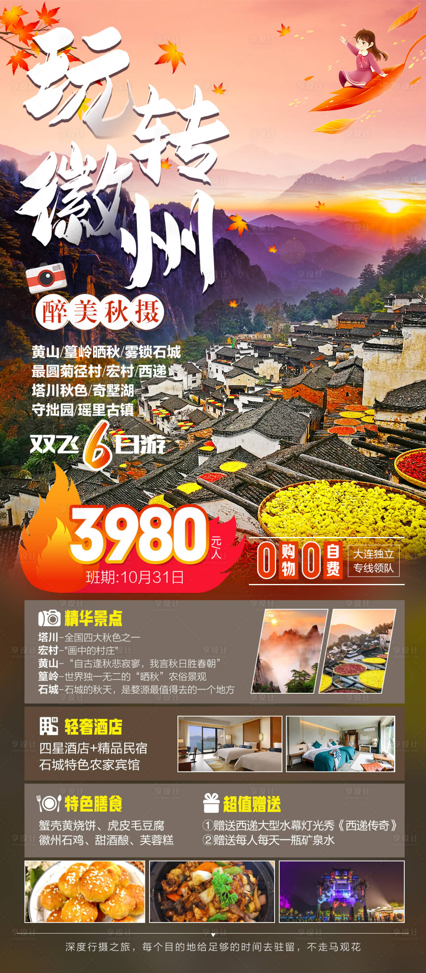 源文件下载【安徽旅游黄山篁岭晒秋】编号：57300020323282066