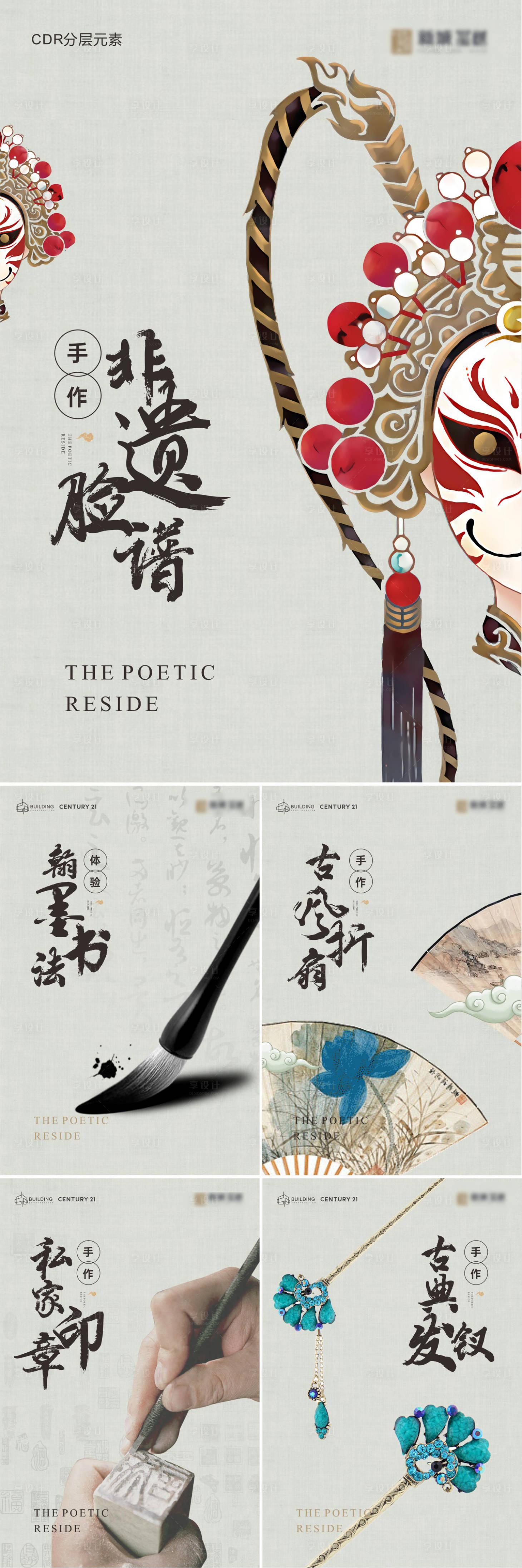 源文件下載【享設計】搜索編號：48970020245097701【國潮古風活動海報】