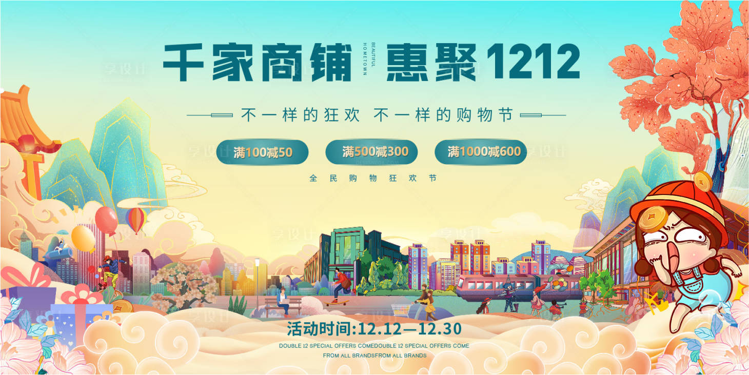 源文件下載【享設(shè)計(jì)】搜索編號(hào)：49030020162799955【雙十二購(gòu)房節(jié)展板】