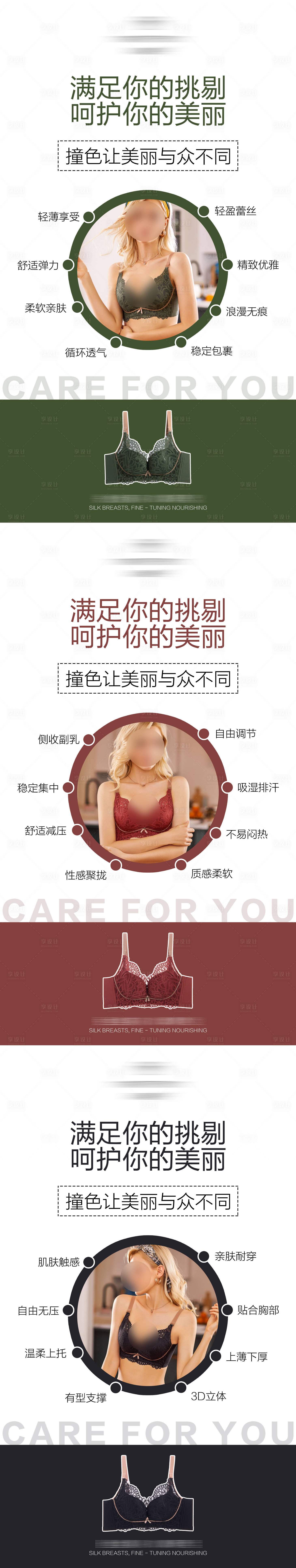 源文件下载【内衣宣传海报】编号：77180020692686959