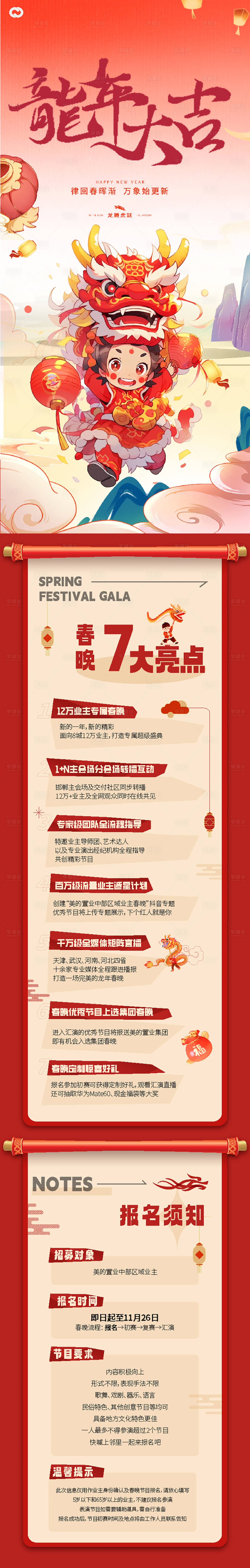 源文件下載【享設計】搜索編號：11120020653425424【龍年2024年新年活動微信長圖海報】