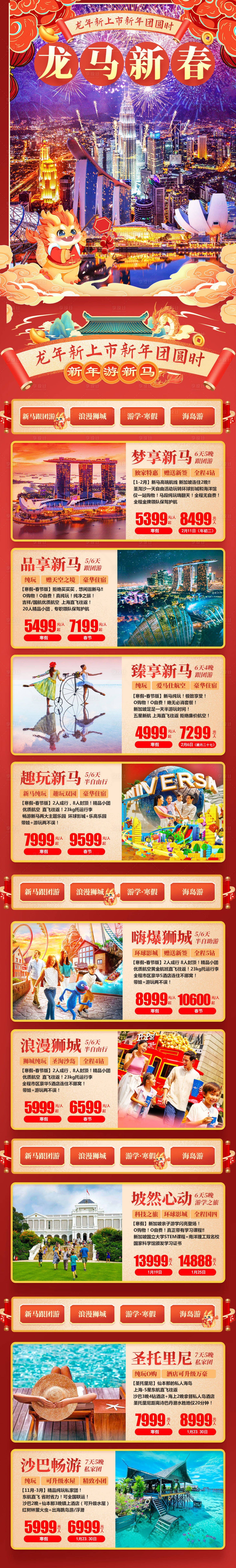 源文件下载【龙马新春海报】编号：16960020471499558