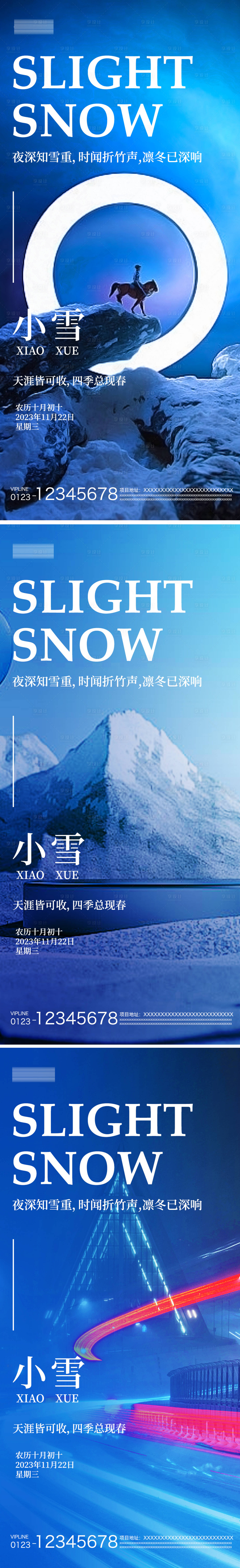 源文件下载【小雪节气海报】编号：82460020357761628