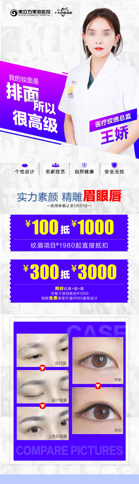 源文件下载【医美纹绣眉眼唇长图】编号：14860020619867750