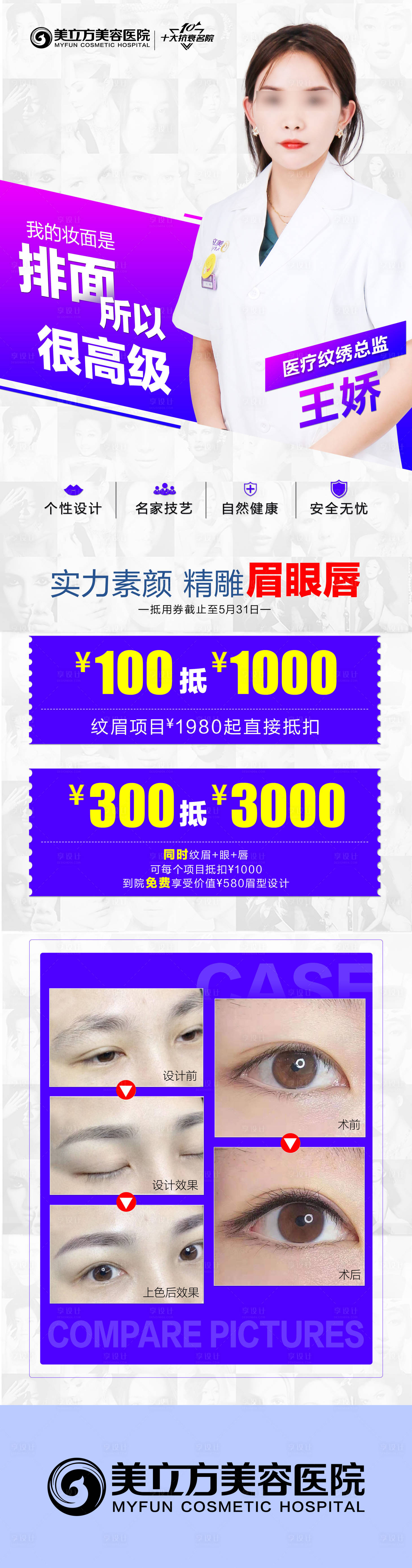 源文件下载【医美纹绣眉眼唇长图】编号：14860020619867750
