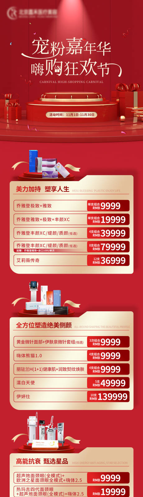 源文件下载【医美嘉年华活动长图】编号：39200020212552086