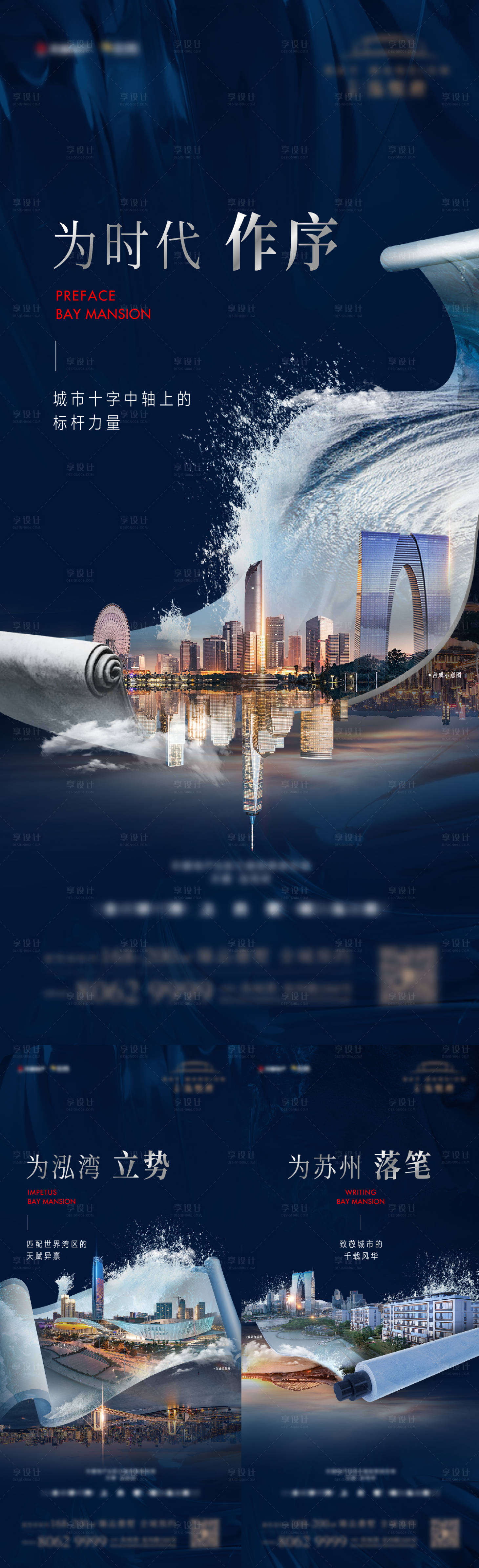 源文件下载【享设计】搜索编号：42170020440298429【地产系列海报】