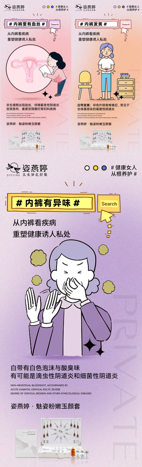 源文件下载【女性私护保养海报】编号：63570020248162656