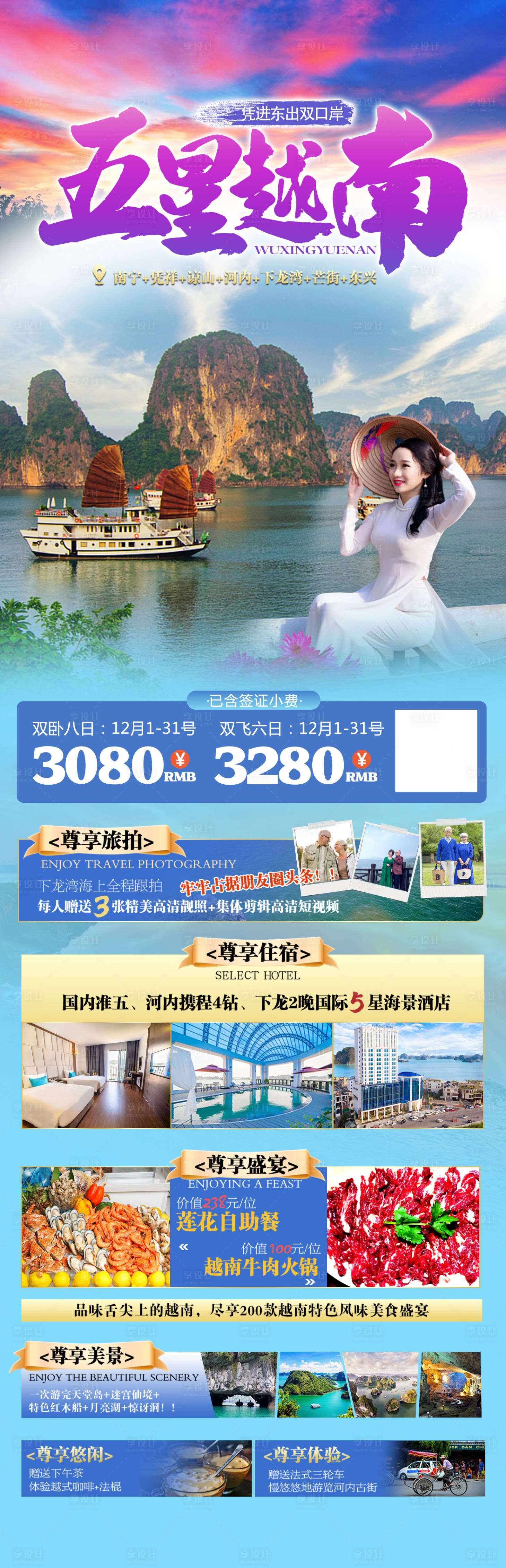 源文件下载【享设计】搜索编号：47370020529474763【五星越南】