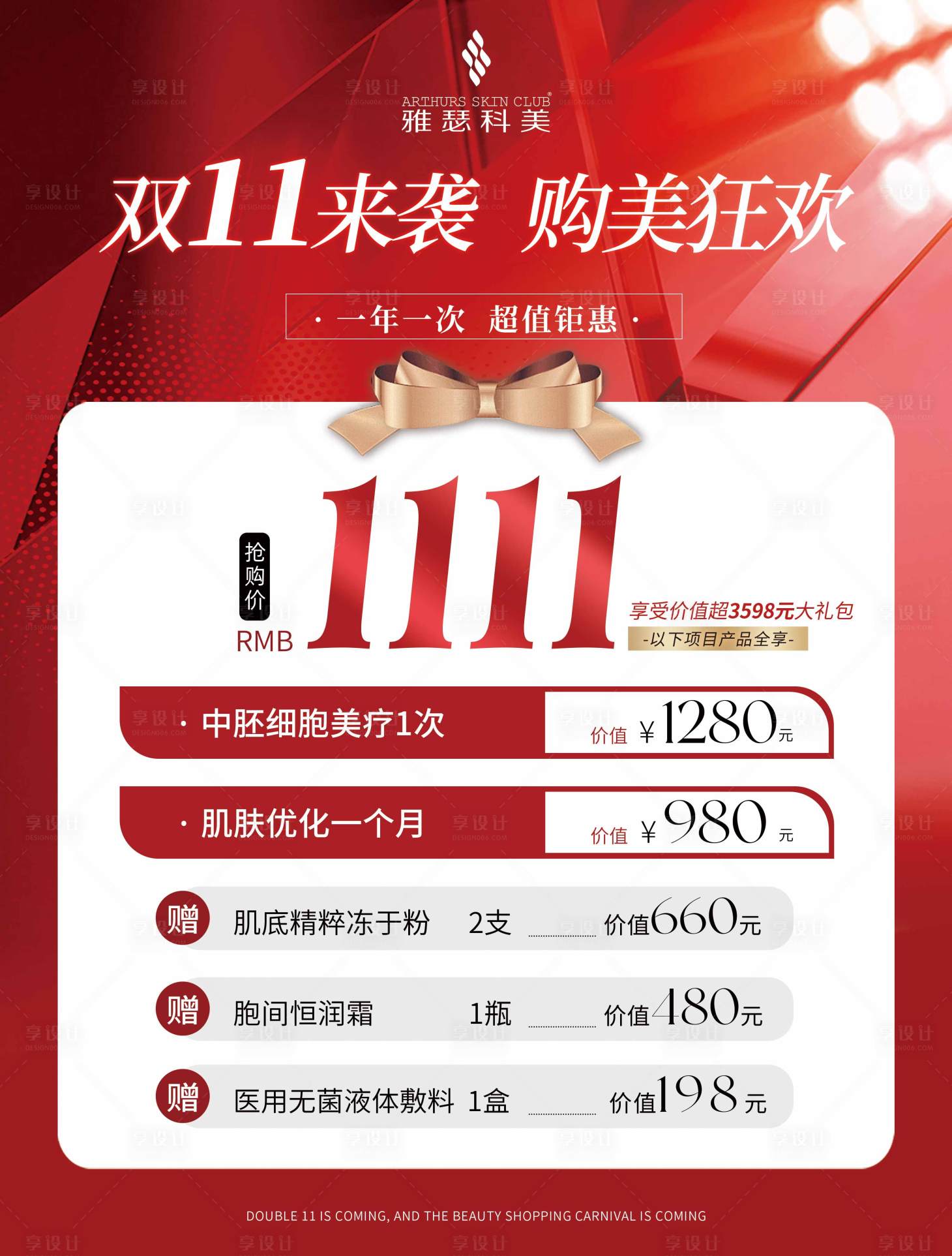 源文件下載【享設計】搜索編號：83300020289361455【醫美美業雙十一活動吊旗海報】