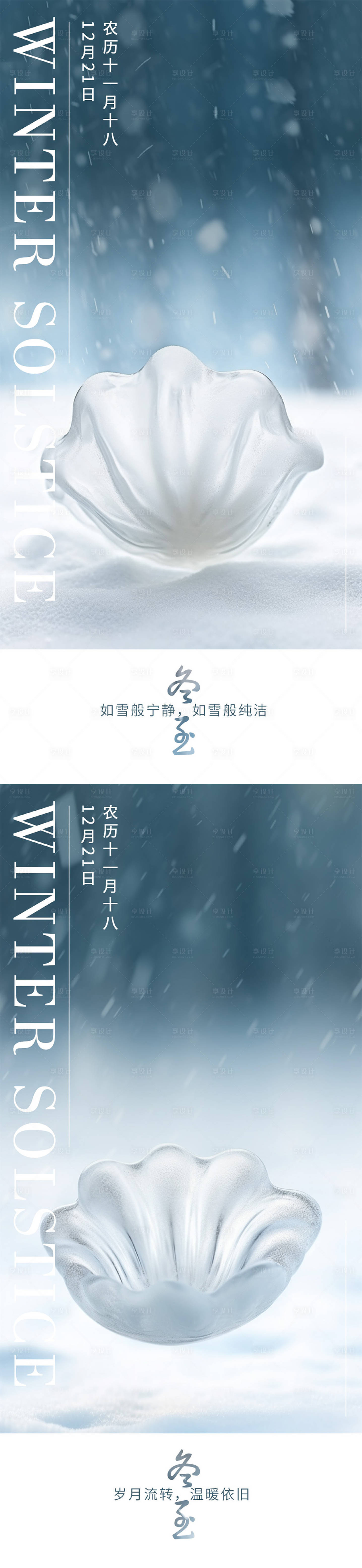 源文件下載【冬至餃子海報】編號：34370020683071022