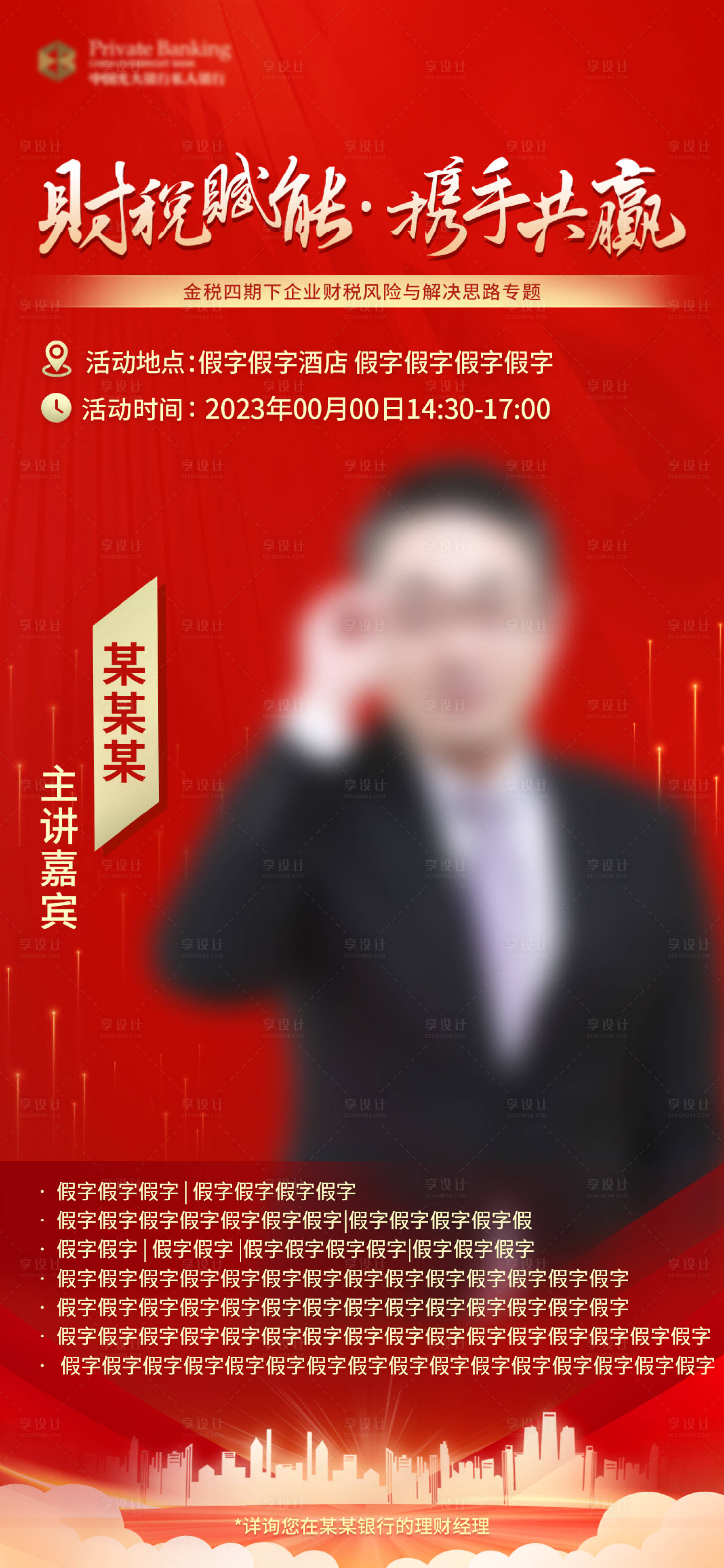 源文件下載【享設(shè)計】搜索編號：18270020631701597【金融海報】
