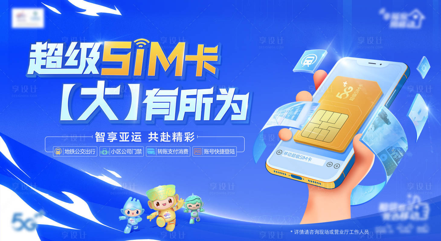 源文件下載【享設計】搜索編號：58750020532241897【移動通信sim卡套餐活動畫面】