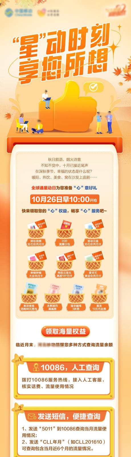 源文件下载【全球通权益刷屏 】编号：30950020496149252