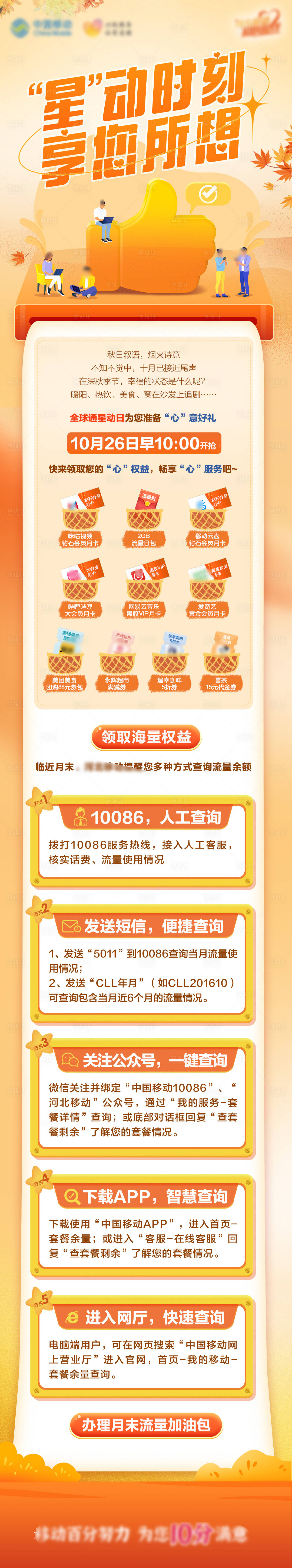 源文件下载【享设计】搜索编号：30950020496149252【全球通权益刷屏 】