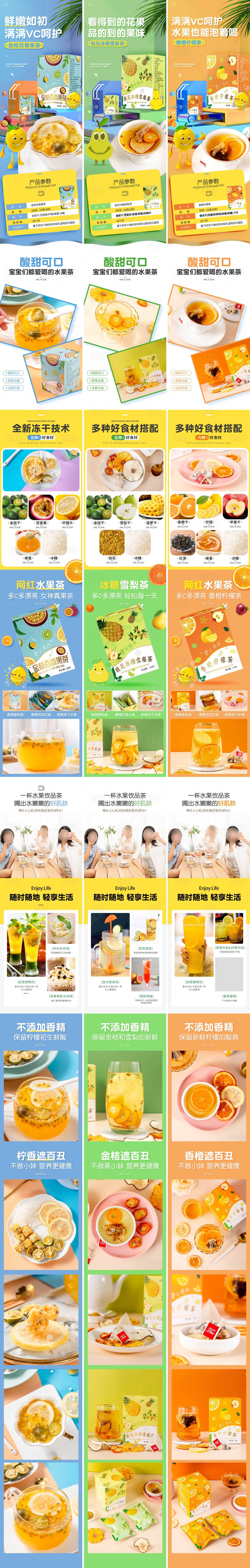 源文件下載【享設(shè)計(jì)】搜索編號(hào)：60980020262449650【果茶系列電商詳情頁(yè)】