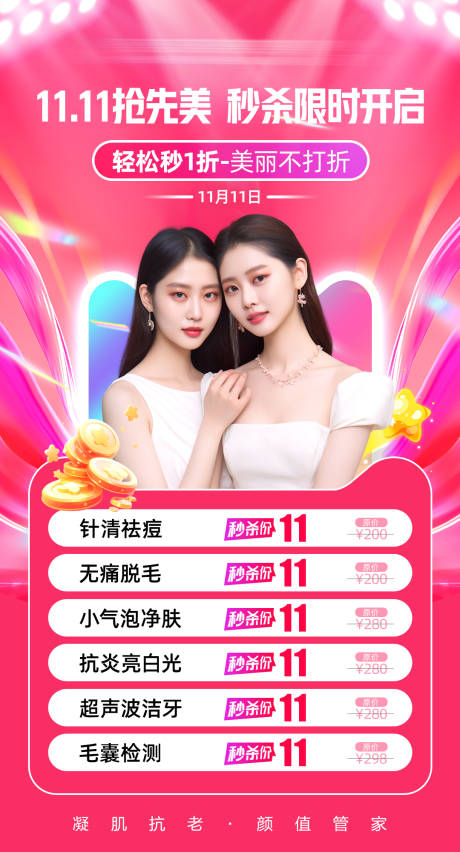 源文件下载【享设计】搜索编号：38750020212603474【双11秒杀项目】