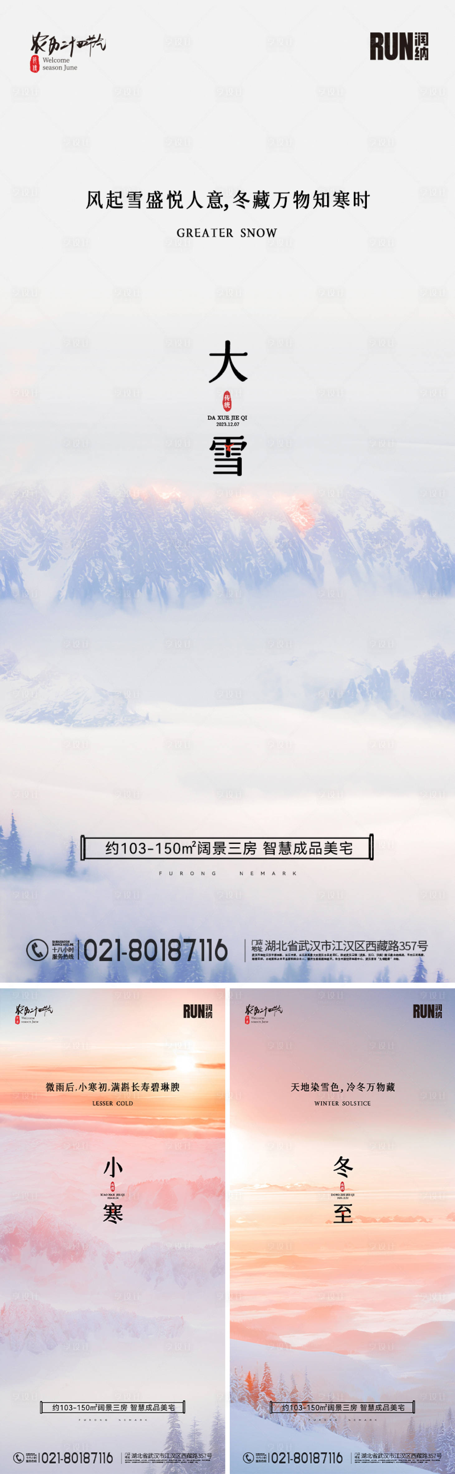 源文件下載【享設計】搜索編號：85010020589527232【大雪冬至小寒節(jié)氣海報】
