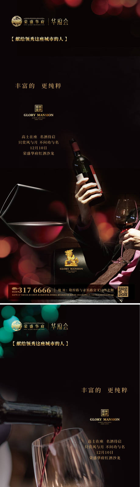 源文件下载【地产红酒品鉴会系列海报】编号：78540020578108991