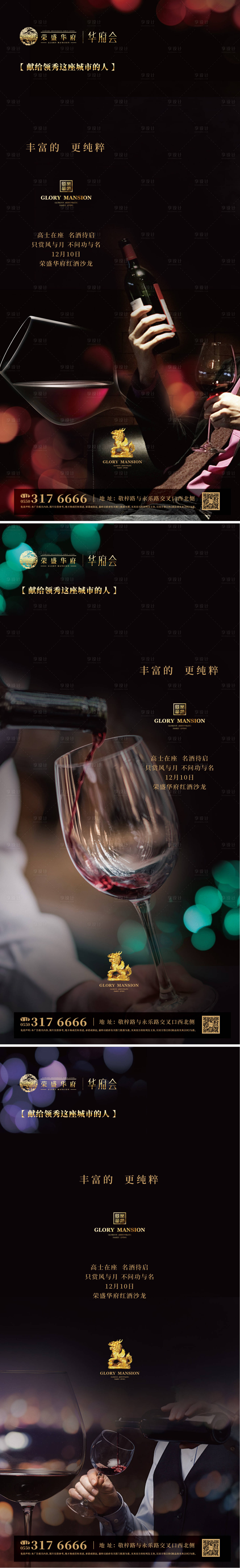 源文件下载【地产红酒品鉴会系列海报】编号：78540020578108991