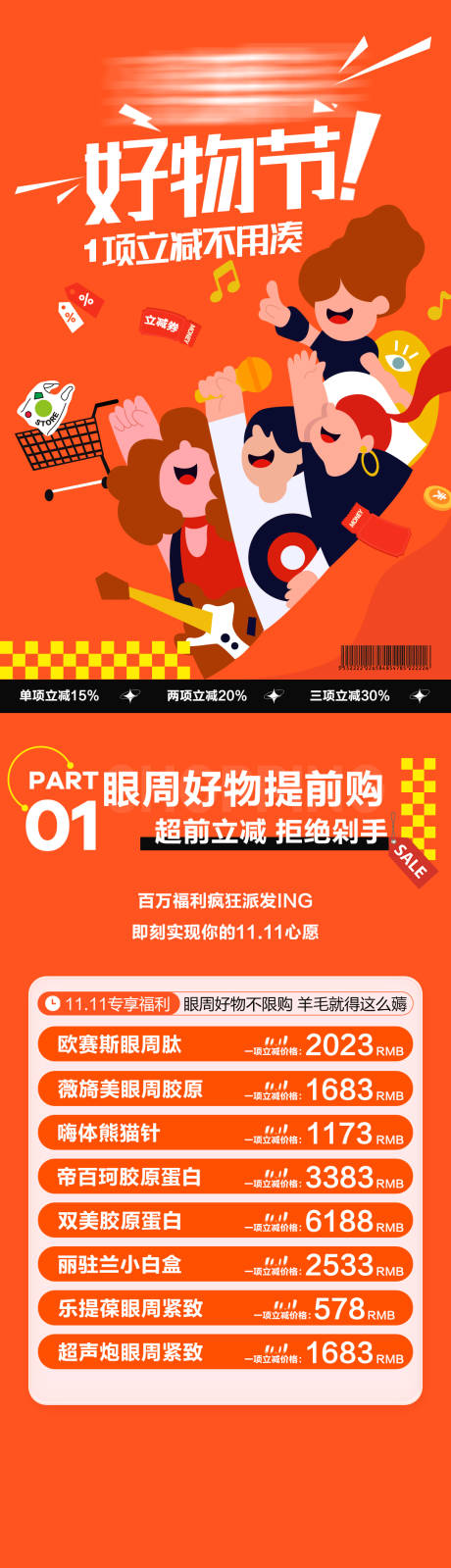 源文件下載【享設計】搜索編號：65920020628529859【雙十一活動海報】