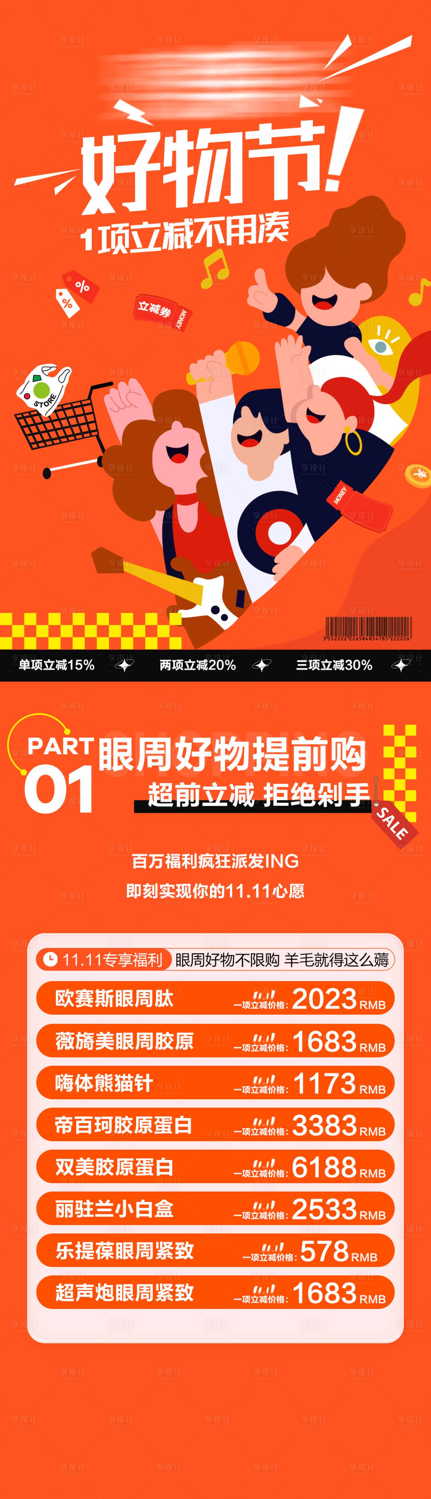 源文件下载【双十一活动海报】编号：65920020628529859