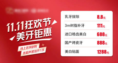 源文件下载【口腔双11活动banner】编号：43050020295135776