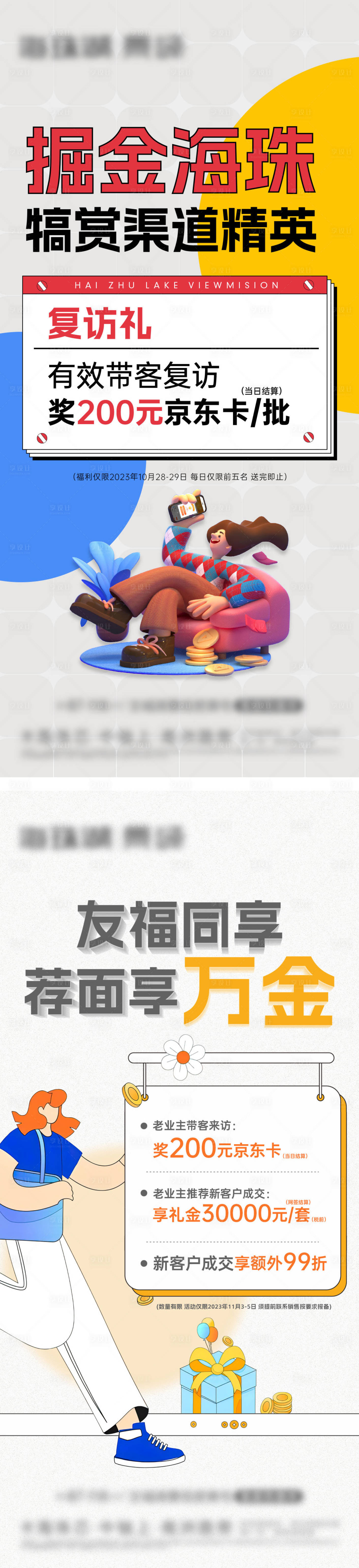 源文件下載【享設(shè)計(jì)】搜索編號(hào)：40730020418009833【老帶新系列】