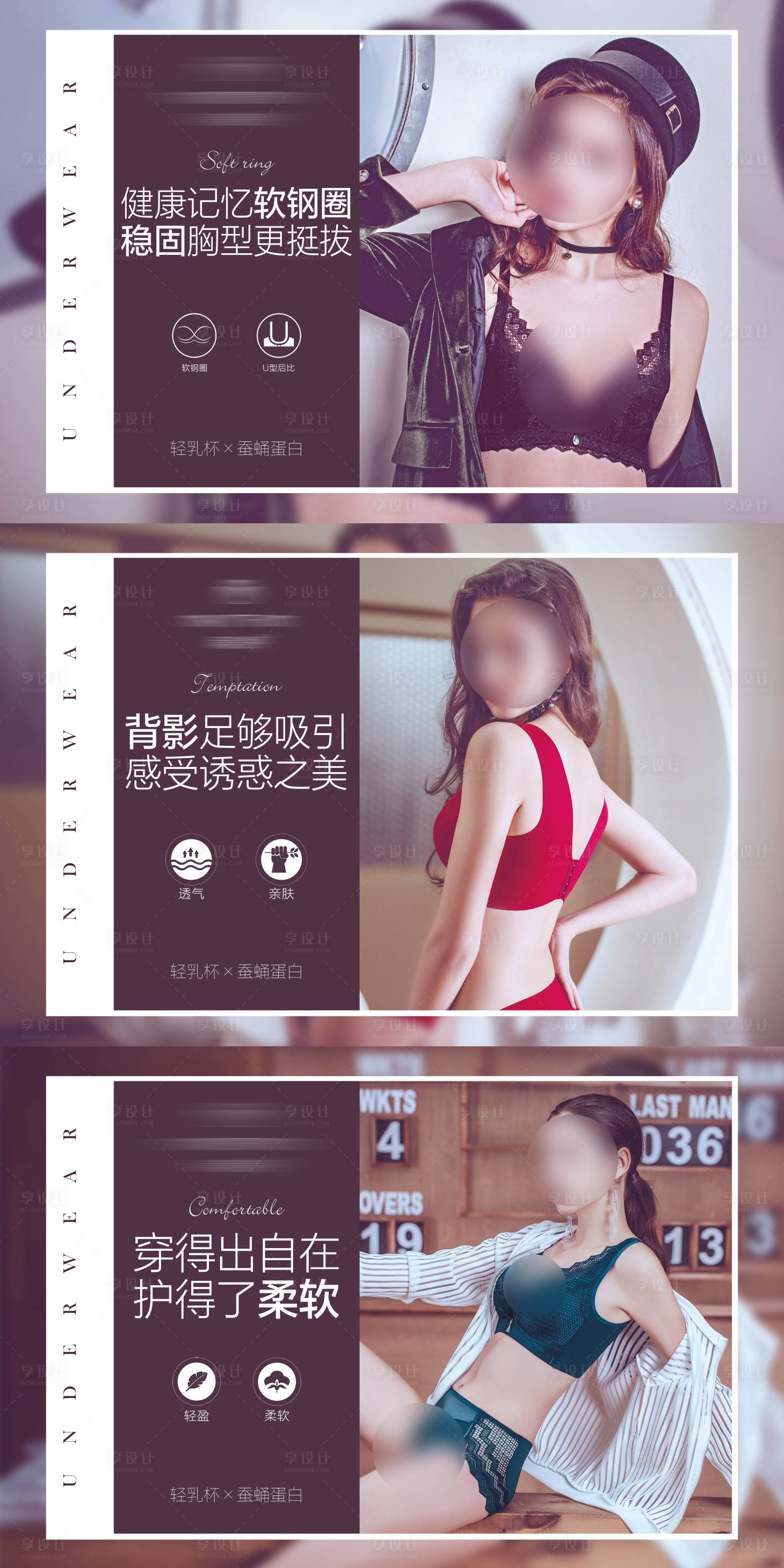 源文件下载【享设计】搜索编号：85570020683192225【内衣文胸系列广告展板】