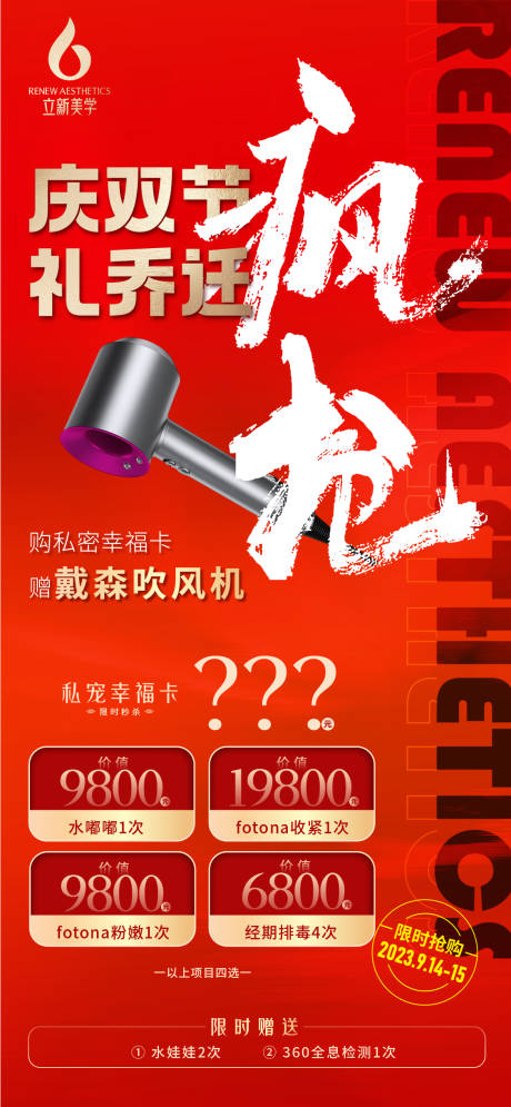 源文件下载【庆双节礼乔迁海报】编号：76990020551573863