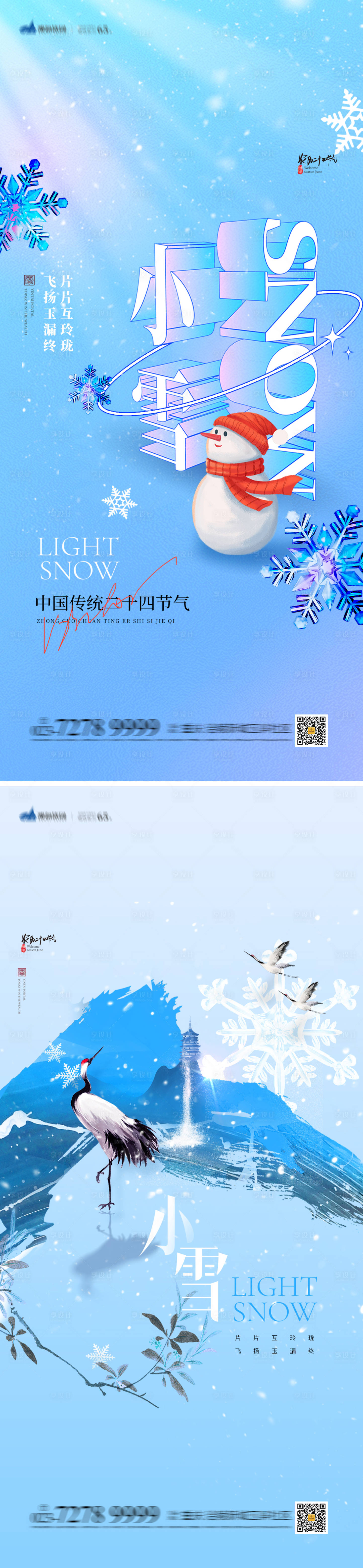 源文件下载【小雪节气海报】编号：20231104152413977