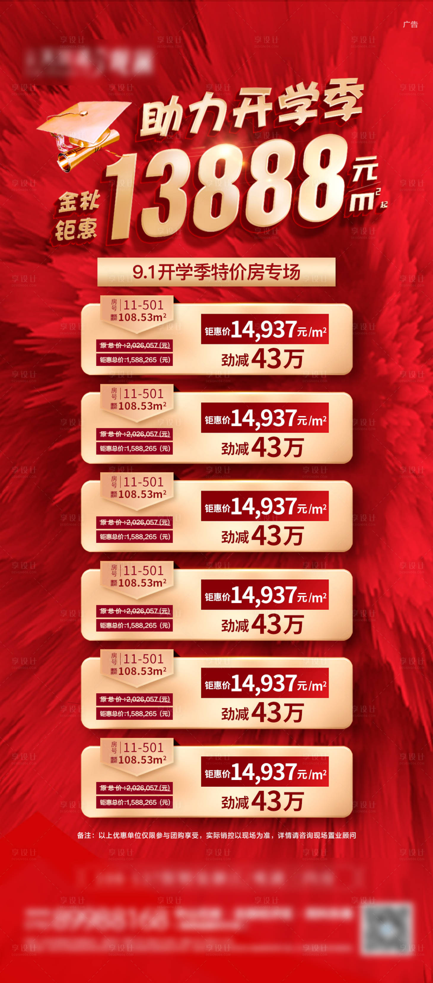 源文件下载【享设计】搜索编号：36870020277893978【特价单图】