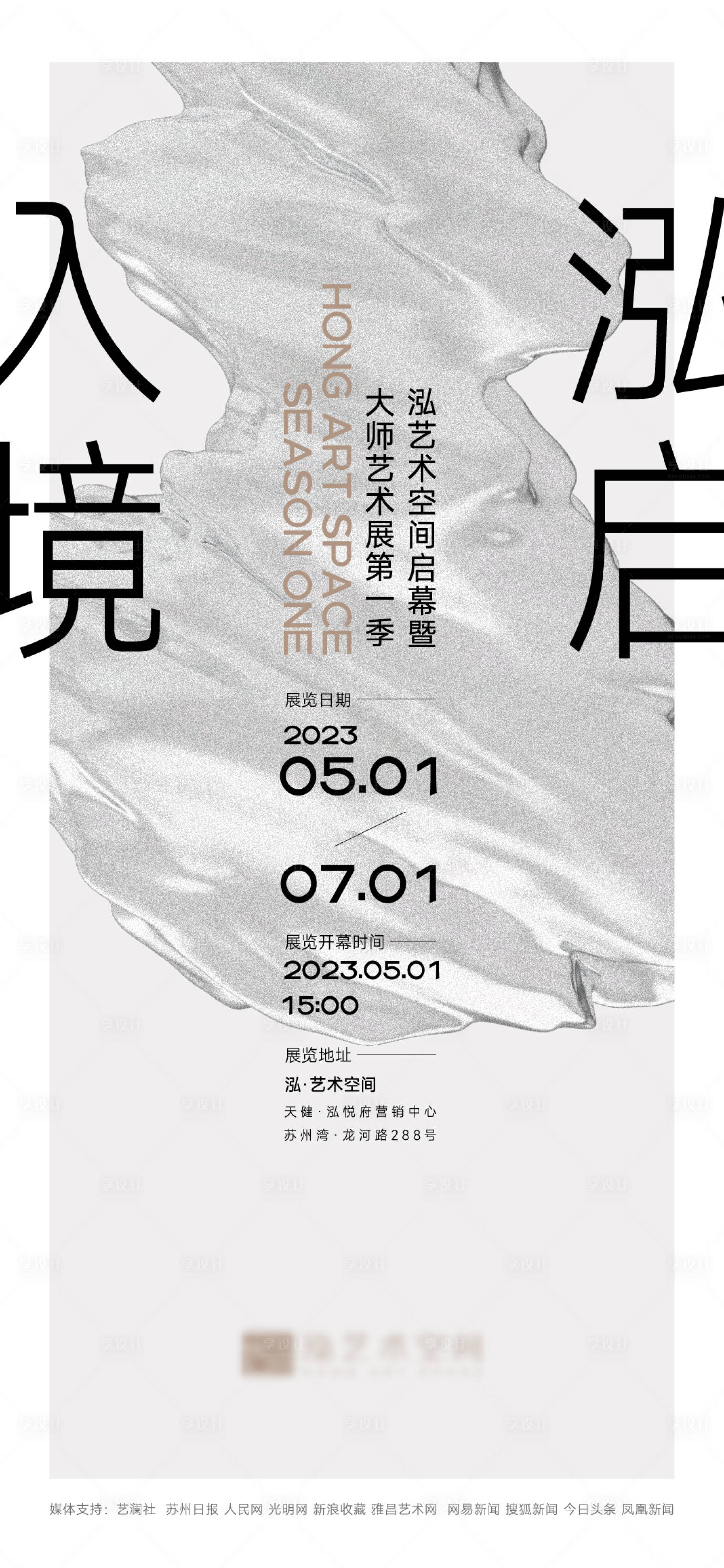 源文件下载【享设计】搜索编号：18940020439682379【艺术展海报】