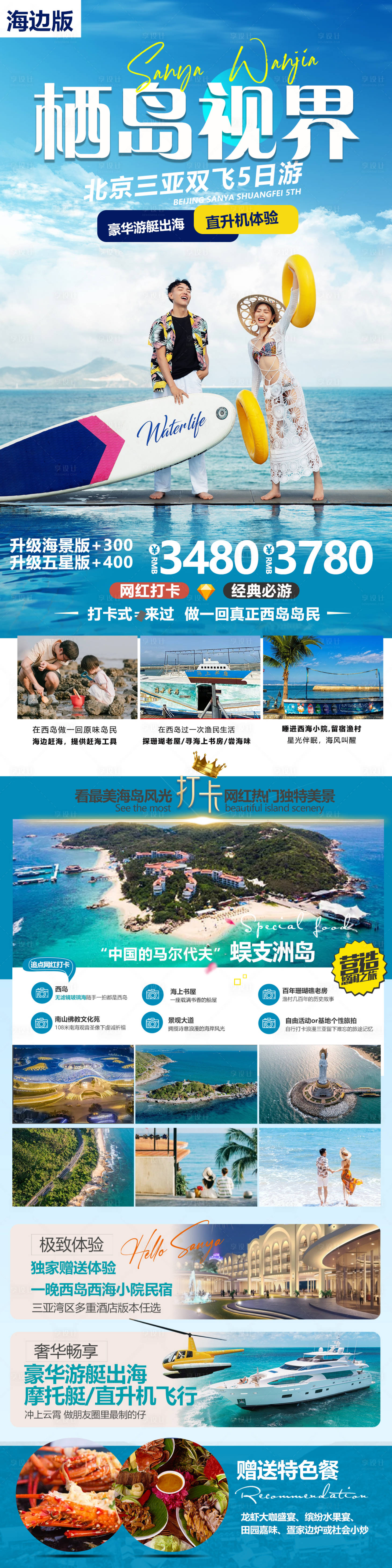 源文件下載【享設(shè)計】搜索編號：71910020617498434【三亞旅游海報】