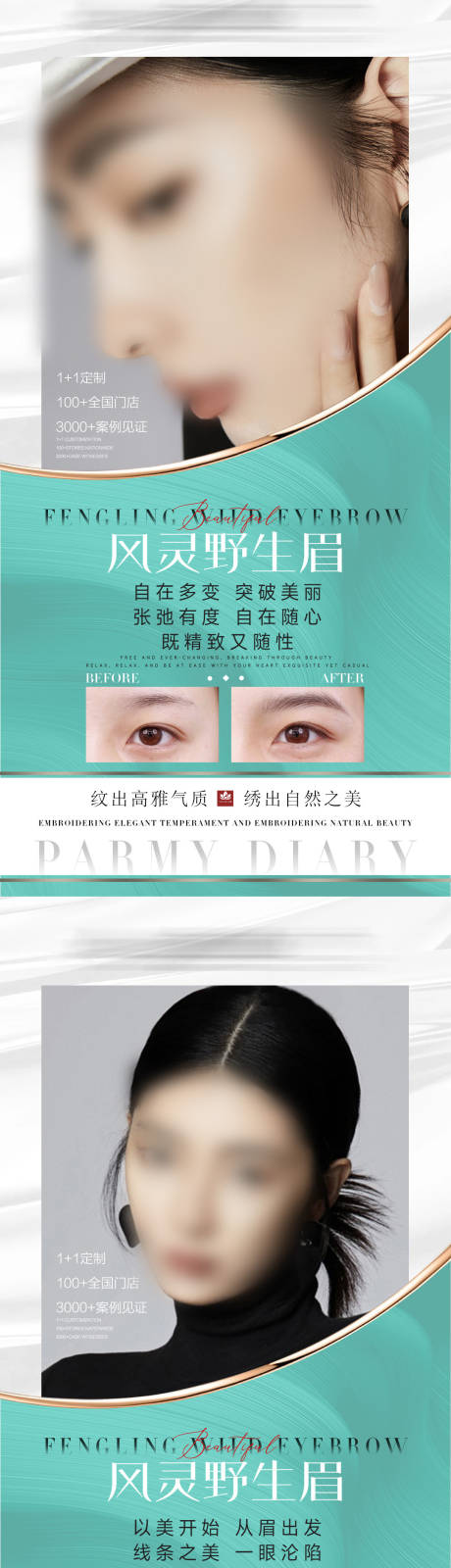 品牌科普新中式视觉纹绣海报